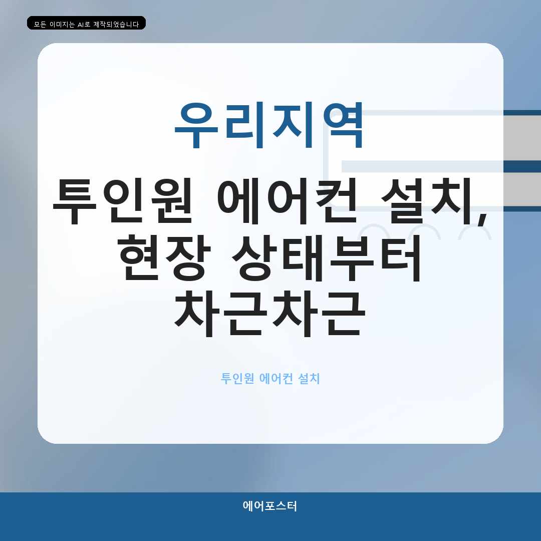 화성시 배관 연장 작업, 실외기 받침을 안정적으로 잡는 법—작업 순서와 함께 살펴봅니다