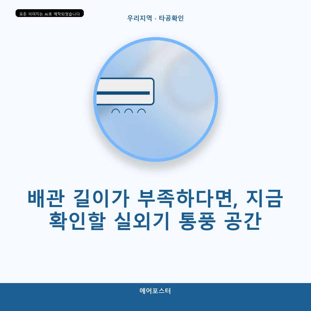의왕시 배관 연장 작업, 기존 배관 사용 여부 판단—처음 상담하는 분도 이해하기 쉽게 정리합니다