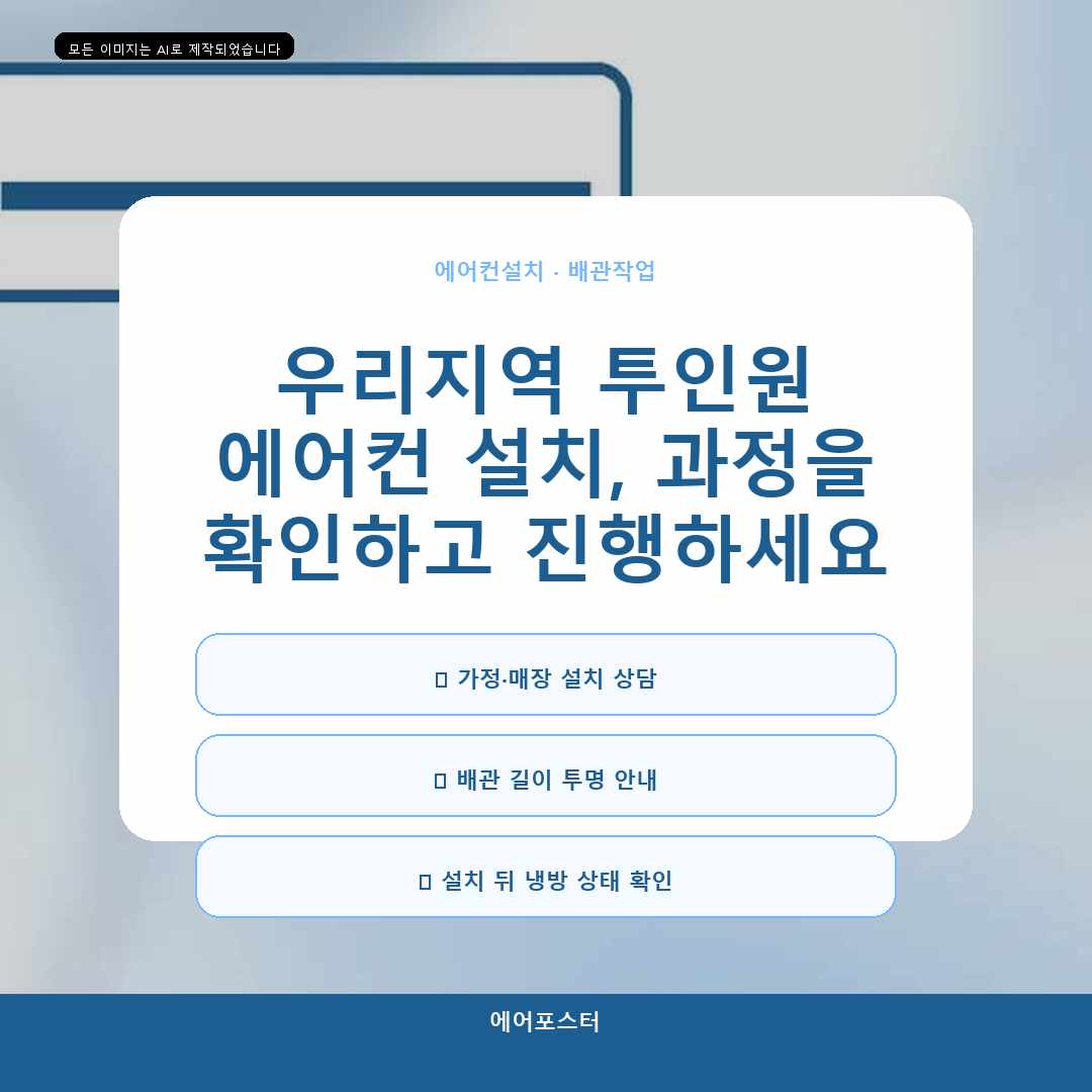 부천시 드레인/배수 작업, 실내외 마감을 함께 보는 타공—처음 상담하는 분도 이해하기 쉽게 정리합니다