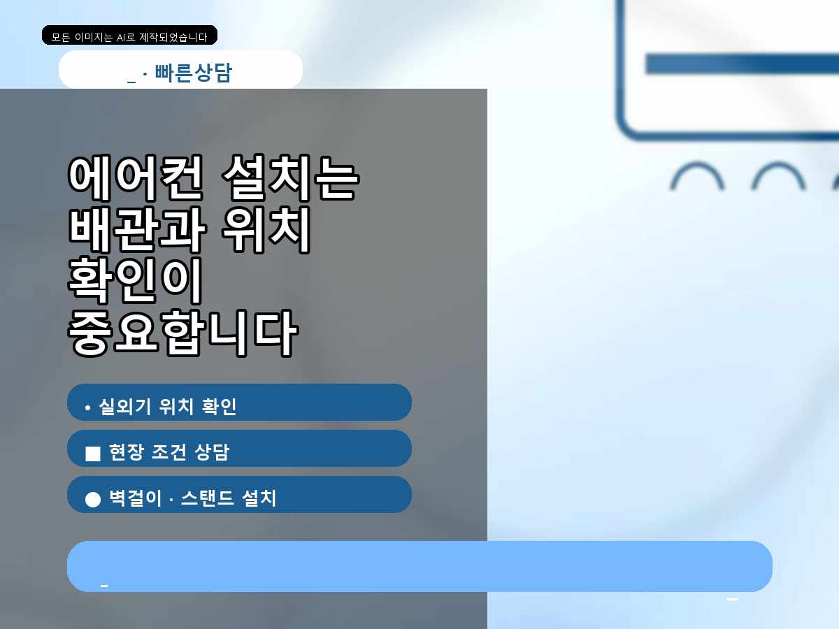광명시 배관 연장 작업, 고소·외부 작업 전 안전 확인—처음 상담하는 분도 이해하기 쉽게 정리합니다