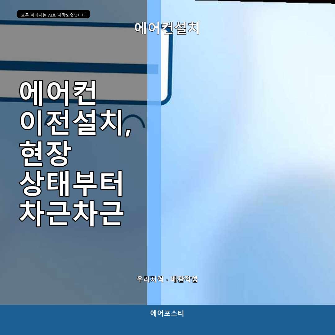 광명시 일직동 에어컨설치, 캐리어 인버터 에어컨