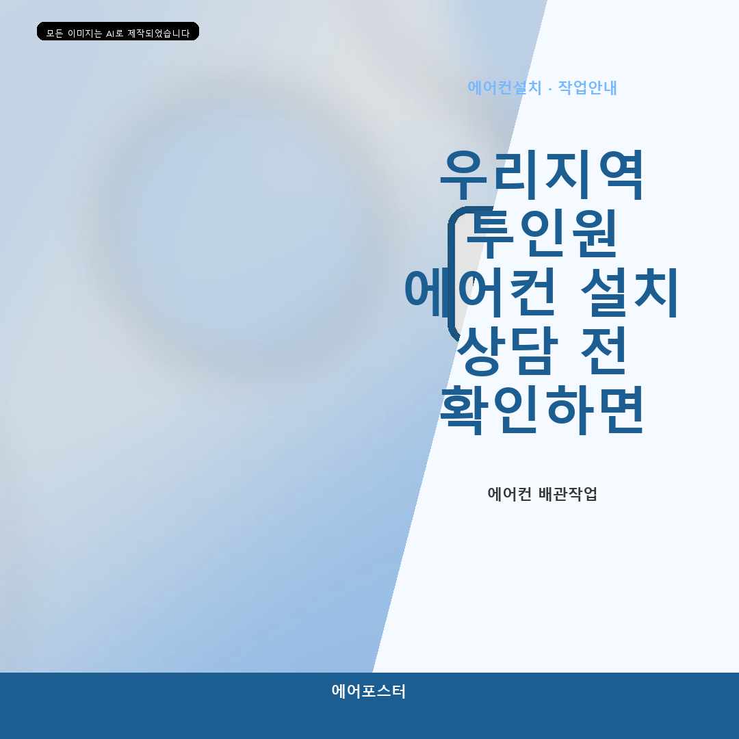 광명시 스탠드 에어컨 설치, 연결부와 냉방 반응 점검—추가 작업이 생기는 조건까지 짚어봅니다