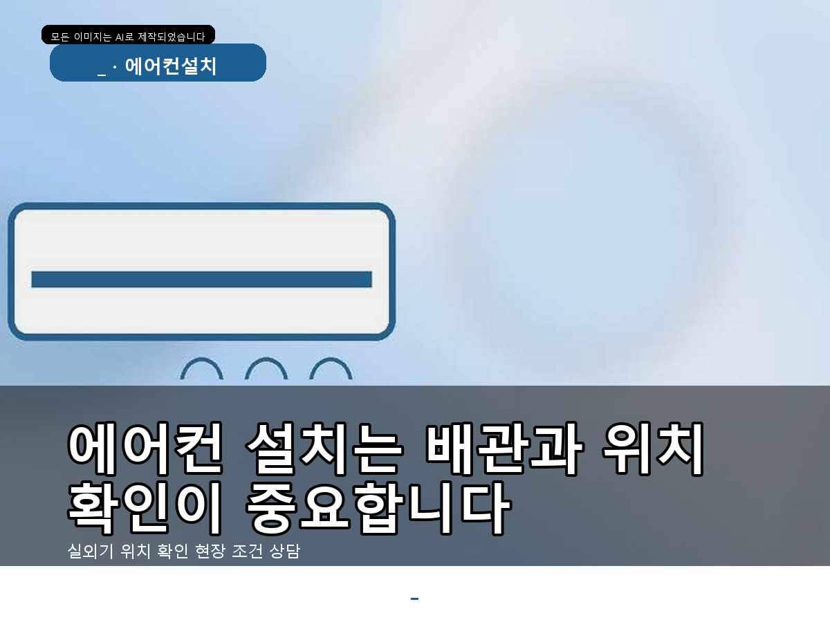 안산시 배관 연장 작업, 영업 동선을 고려한 설치—실제 확인 항목을 중심으로 설명합니다