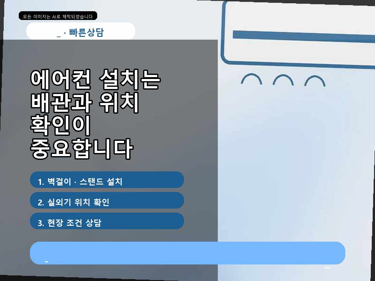 시흥시 에어컨가스충전 신천동, 시흥 냉방 점검, 냉매 부족 의심 FAQ, 누설도 봐야 하나요?