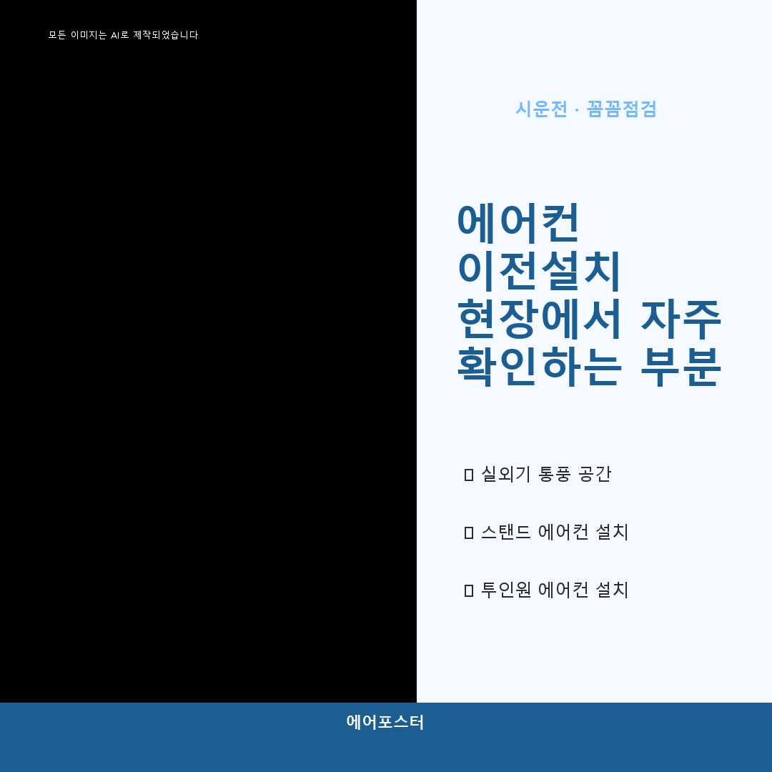 의왕시 초평동 에어컨설치, 대우 중고 에어컨