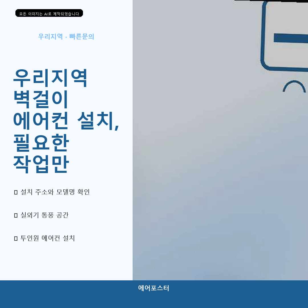 수원시 투인원 에어컨 설치, 불필요한 타공을 줄이는 실측—추가 작업이 생기는 조건까지 짚어봅니다