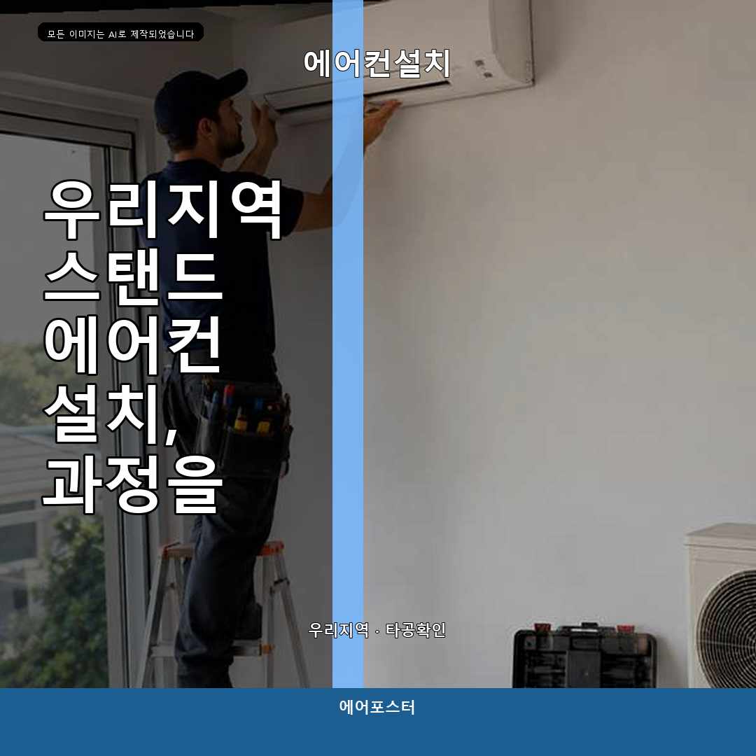 의왕시 중고 에어컨 설치, 두 대의 배관 동선을 나눈 방법—작업 순서와 함께 살펴봅니다