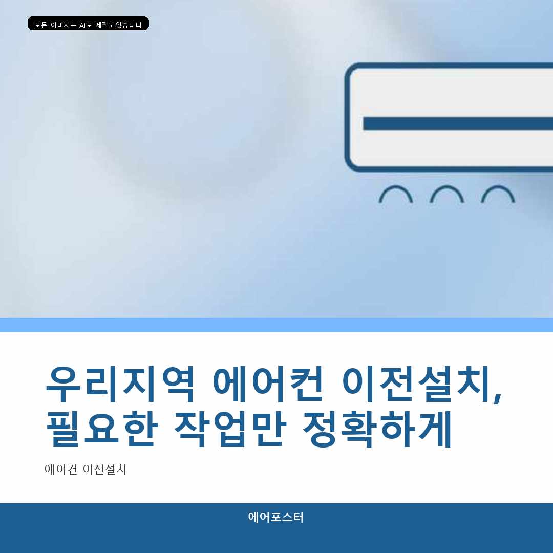 안양시 만안구 에어컨설치 물이 고이지 않는 배수 경로