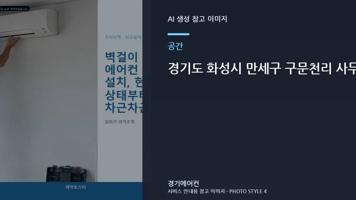 경기도 화성시 만세구 구문천리 사무실 베란다 배관 동선, 가구와 배관 동선까지 함께 봐야 하는 이유