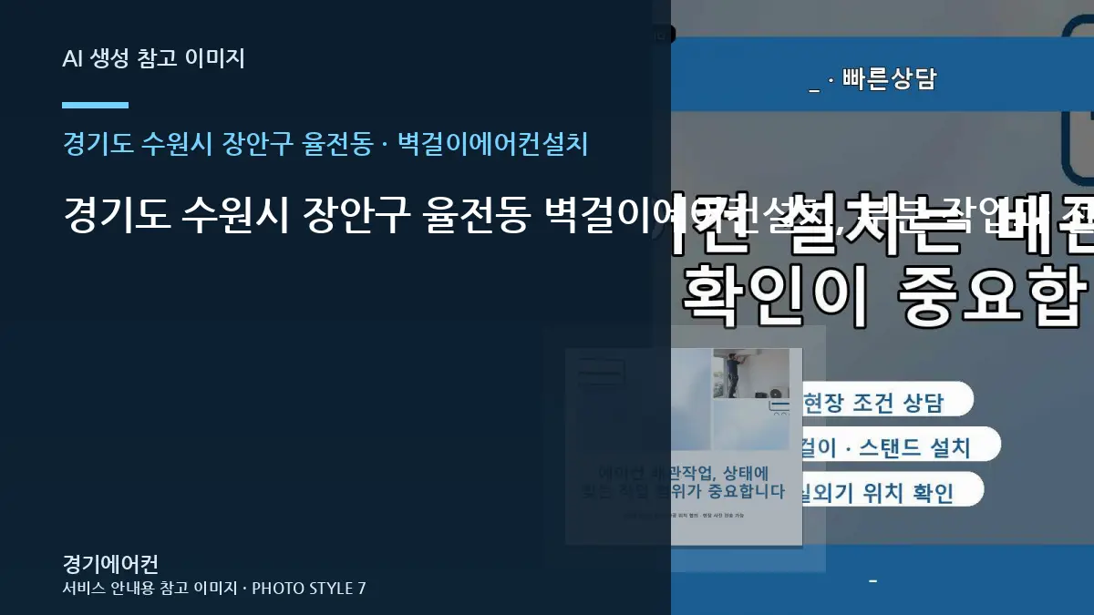 경기도 수원시 장안구 율전동 벽걸이에어컨설치, 부분 작업과 전체 작업 구분법 · 원인범위 좁히기